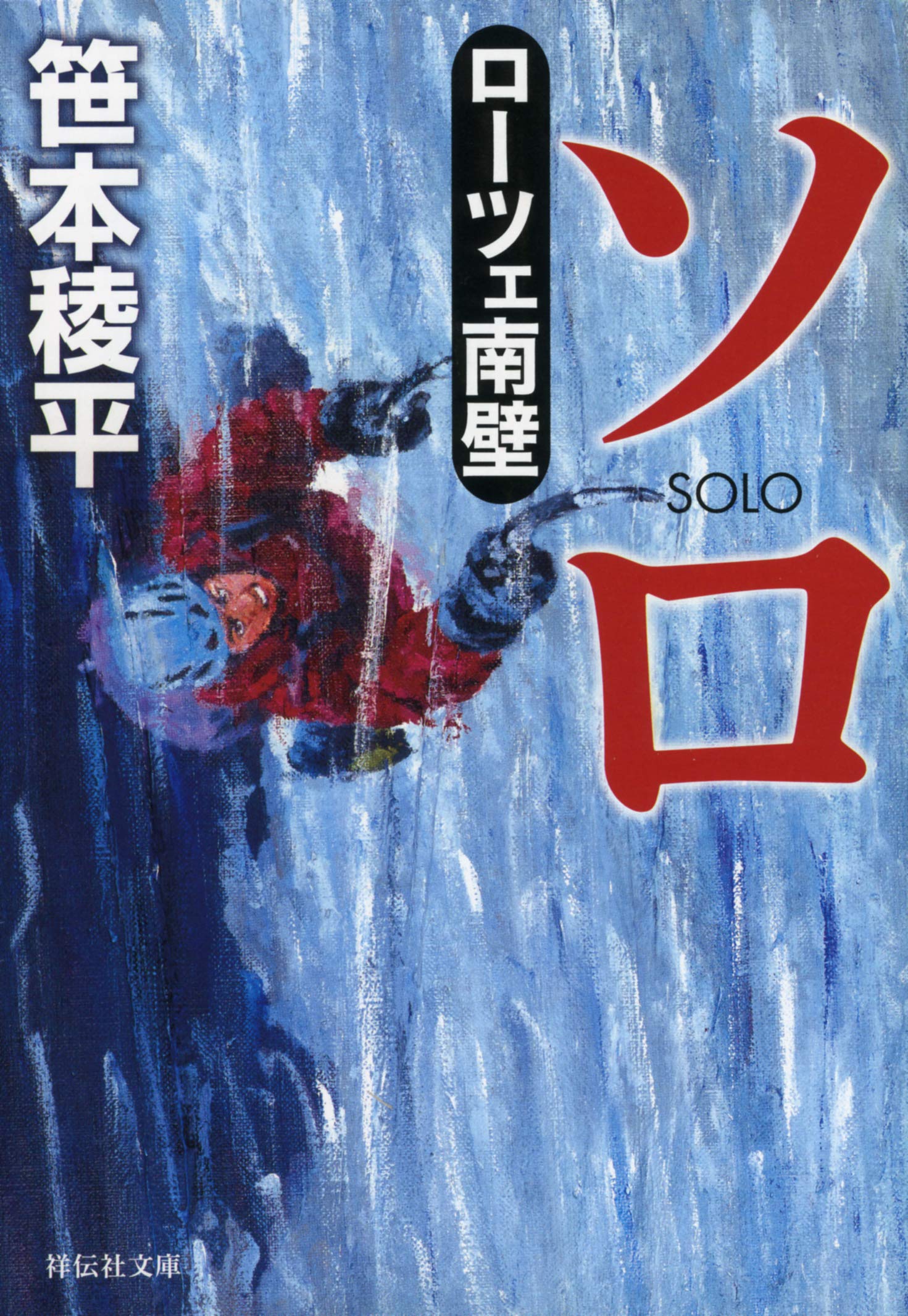 【中古】 月イチ岳（ローツェ編4） 81SRfK+S+IL.jpg